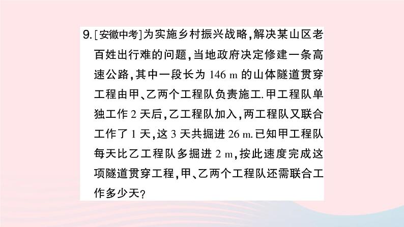 2023七年级数学上册第3章一次方程与方程组3.2一元一次方程的应用第3课时比例分配和工程问题作业课件新版沪科版08