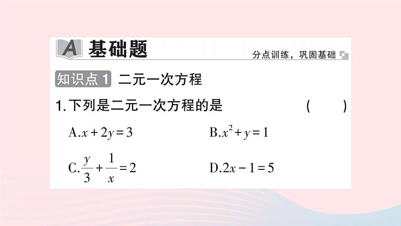 2023七年级数学上册第3章一次方程与方程组3.3二元一次方程组及其解法第1课时二元一次方程组作业课件新版沪科版02