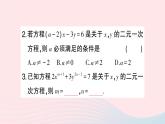 2023七年級(jí)數(shù)學(xué)上冊(cè)第3章一次方程與方程組3.3二元一次方程組及其解法第1課時(shí)二元一次方程組作業(yè)課件新版滬科版