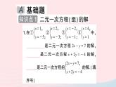 2023七年級(jí)數(shù)學(xué)上冊(cè)第3章一次方程與方程組3.3二元一次方程組及其解法第2課時(shí)代入消元法作業(yè)課件新版滬科版
