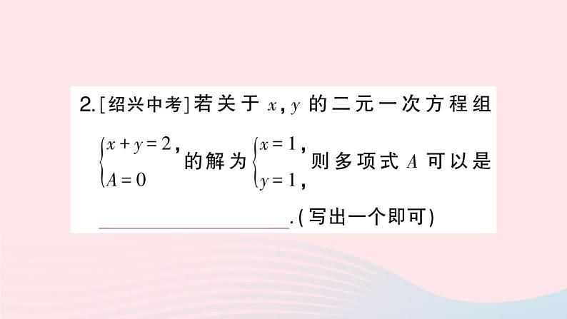 2023七年级数学上册第3章一次方程与方程组3.3二元一次方程组及其解法第2课时代入消元法作业课件新版沪科版03