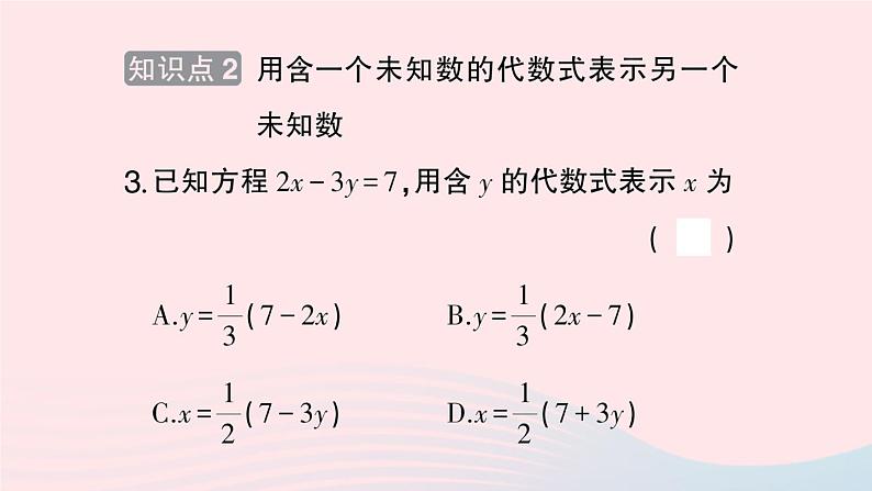 2023七年级数学上册第3章一次方程与方程组3.3二元一次方程组及其解法第2课时代入消元法作业课件新版沪科版04