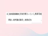 2023七年級(jí)數(shù)學(xué)上冊(cè)第3章一次方程與方程組3.3二元一次方程組及其解法第2課時(shí)代入消元法作業(yè)課件新版滬科版