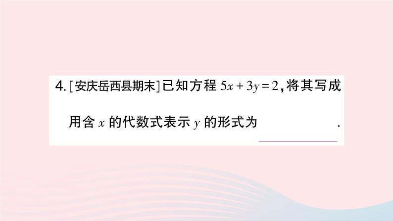 2023七年级数学上册第3章一次方程与方程组3.3二元一次方程组及其解法第2课时代入消元法作业课件新版沪科版05