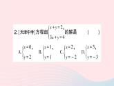 2023七年級(jí)數(shù)學(xué)上冊(cè)第3章一次方程與方程組3.3二元一次方程組及其解法第3課時(shí)加減消元法作業(yè)課件新版滬科版