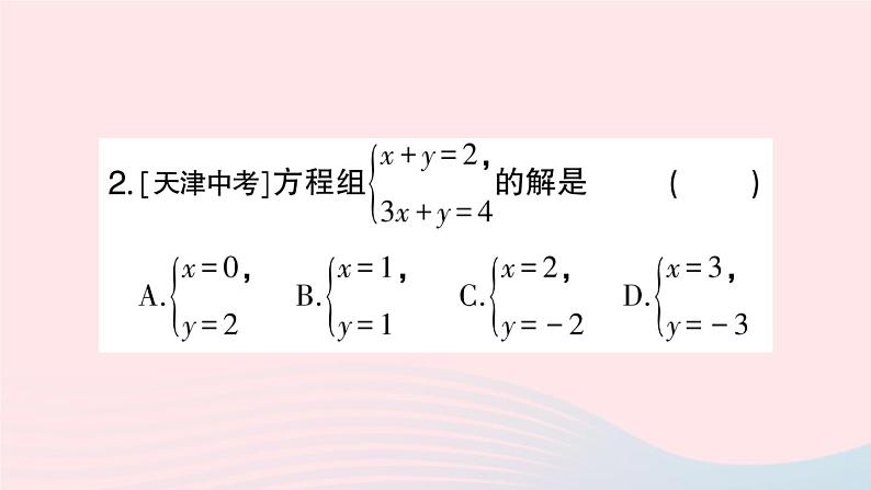2023七年级数学上册第3章一次方程与方程组3.3二元一次方程组及其解法第3课时加减消元法作业课件新版沪科版03