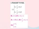 2023七年級(jí)數(shù)學(xué)上冊(cè)第3章一次方程與方程組3.3二元一次方程組及其解法第3課時(shí)加減消元法作業(yè)課件新版滬科版
