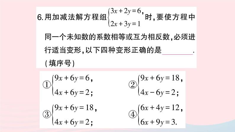 2023七年级数学上册第3章一次方程与方程组3.3二元一次方程组及其解法第3课时加减消元法作业课件新版沪科版08