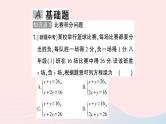 2023七年级数学上册第3章一次方程与方程组3.4二元一次方程组的应用第1课时比赛积分与行程问题作业课件新版沪科版