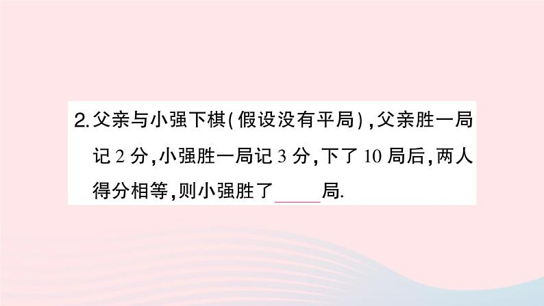 2023七年级数学上册第3章一次方程与方程组3.4二元一次方程组的应用第1课时比赛积分与行程问题作业课件新版沪科版03