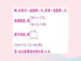 2023七年级数学上册第3章一次方程与方程组3.4二元一次方程组的应用第1课时比赛积分与行程问题作业课件新版沪科版