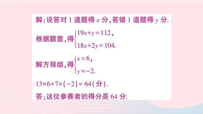 2023七年级数学上册第3章一次方程与方程组3.4二元一次方程组的应用第1课时比赛积分与行程问题作业课件新版沪科版05