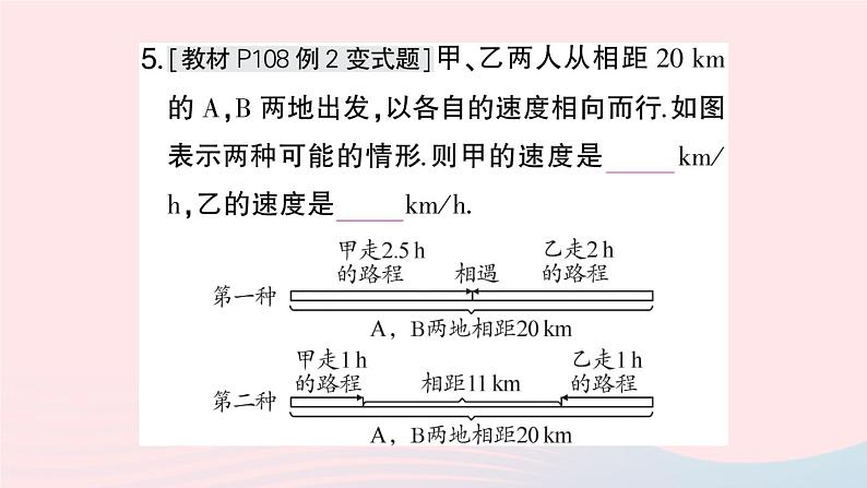 2023七年级数学上册第3章一次方程与方程组3.4二元一次方程组的应用第1课时比赛积分与行程问题作业课件新版沪科版07