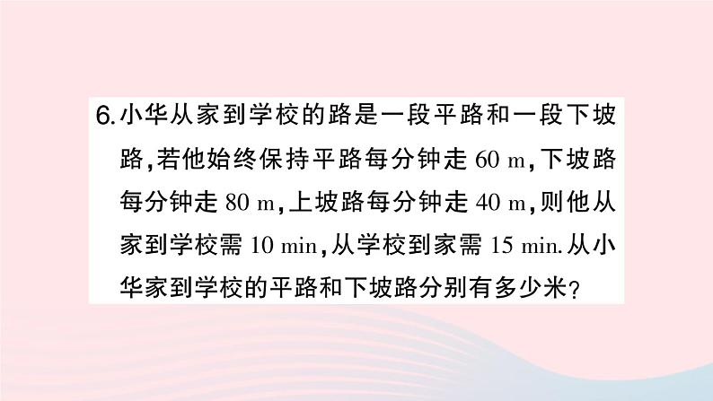 2023七年级数学上册第3章一次方程与方程组3.4二元一次方程组的应用第1课时比赛积分与行程问题作业课件新版沪科版08