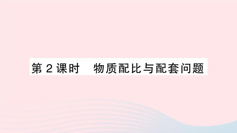 2023七年级数学上册第3章一次方程与方程组3.4二元一次方程组的应用第2课时物质配比与配套问题作业课件新版沪科版01