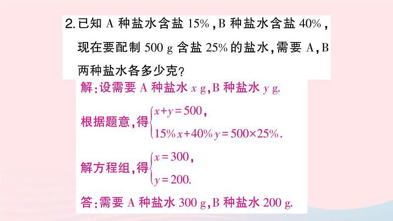 2023七年级数学上册第3章一次方程与方程组3.4二元一次方程组的应用第2课时物质配比与配套问题作业课件新版沪科版03