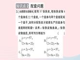 2023七年级数学上册第3章一次方程与方程组3.4二元一次方程组的应用第2课时物质配比与配套问题作业课件新版沪科版