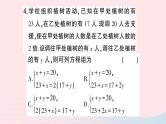2023七年级数学上册第3章一次方程与方程组3.4二元一次方程组的应用第2课时物质配比与配套问题作业课件新版沪科版
