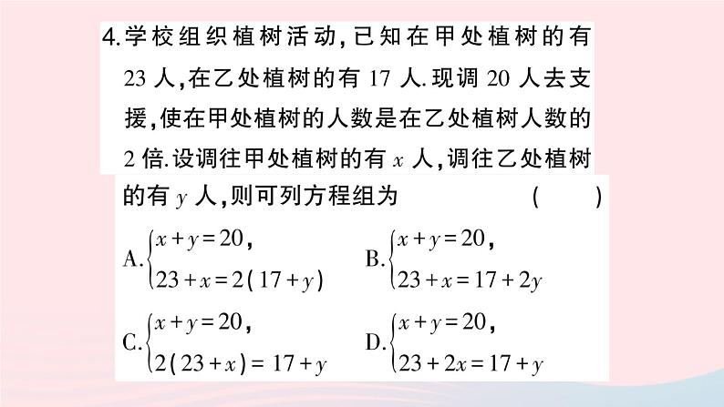 2023七年级数学上册第3章一次方程与方程组3.4二元一次方程组的应用第2课时物质配比与配套问题作业课件新版沪科版05