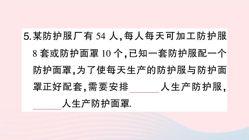 2023七年级数学上册第3章一次方程与方程组3.4二元一次方程组的应用第2课时物质配比与配套问题作业课件新版沪科版06