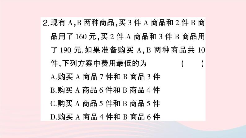 2023七年级数学上册第3章一次方程与方程组3.4二元一次方程组的应用第3课时方案及其他问题作业课件新版沪科版03