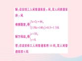 2023七年级数学上册第3章一次方程与方程组3.4二元一次方程组的应用第3课时方案及其他问题作业课件新版沪科版