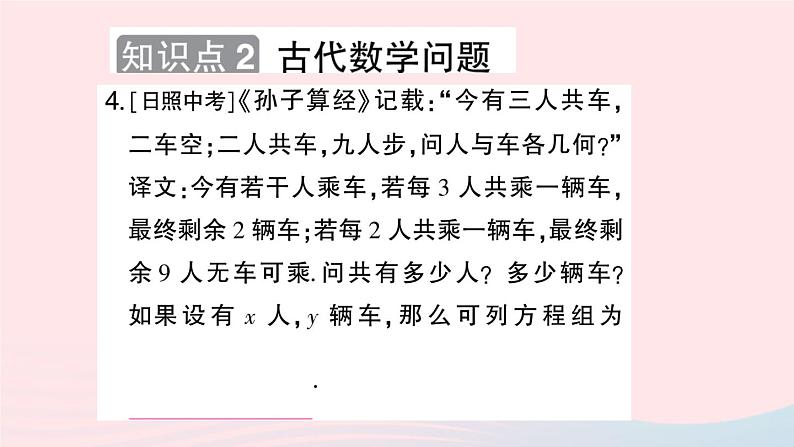 2023七年级数学上册第3章一次方程与方程组3.4二元一次方程组的应用第3课时方案及其他问题作业课件新版沪科版06