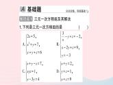 2023七年級數學上冊第3章一次方程與方程組3.5三元一次方程組及其解法作業(yè)課件新版滬科版