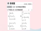 2023七年级数学上册第3章一次方程与方程组3.5三元一次方程组及其解法作业课件新版沪科版