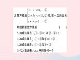 2023七年级数学上册第3章一次方程与方程组3.5三元一次方程组及其解法作业课件新版沪科版