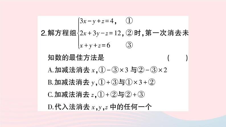 2023七年级数学上册第3章一次方程与方程组3.5三元一次方程组及其解法作业课件新版沪科版第3页