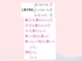 2023七年级数学上册第3章一次方程与方程组3.5三元一次方程组及其解法作业课件新版沪科版