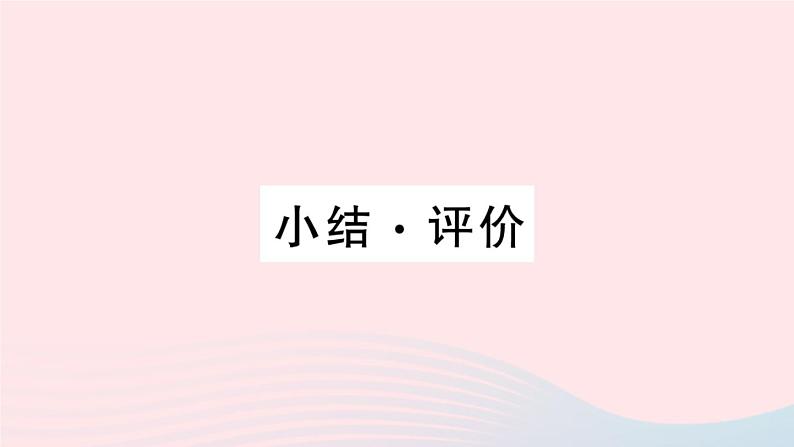 2023七年级数学上册第3章一次方程与方程组小结评价作业课件新版沪科版01