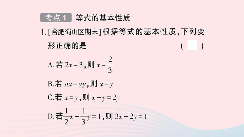 2023七年级数学上册第3章一次方程与方程组小结评价作业课件新版沪科版02