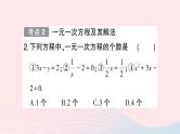 2023七年级数学上册第3章一次方程与方程组小结评价作业课件新版沪科版