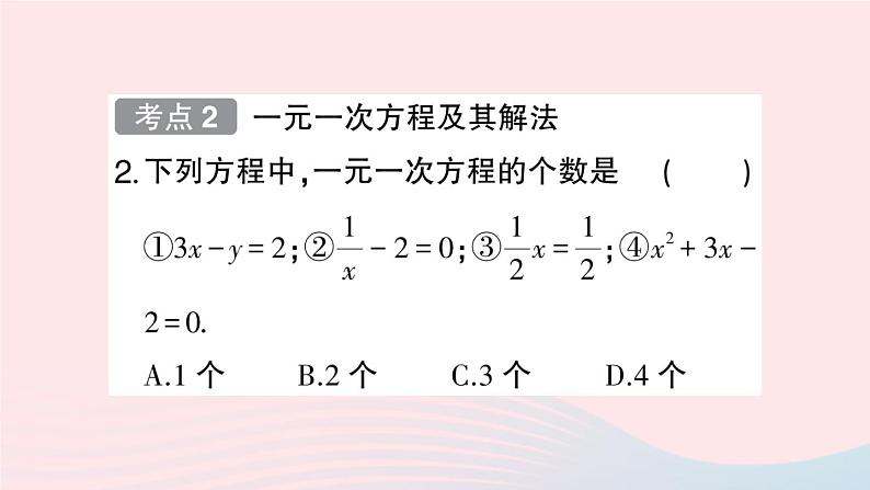 2023七年级数学上册第3章一次方程与方程组小结评价作业课件新版沪科版03