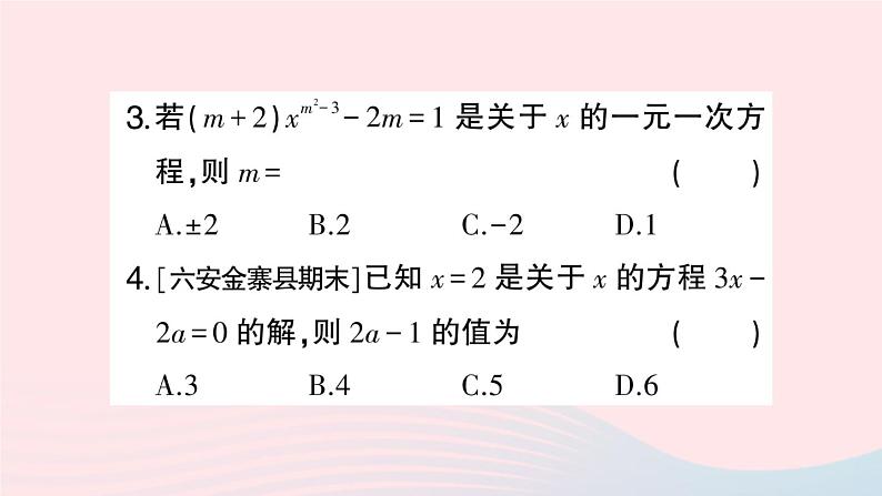 2023七年级数学上册第3章一次方程与方程组小结评价作业课件新版沪科版04