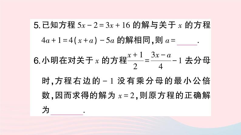 2023七年级数学上册第3章一次方程与方程组小结评价作业课件新版沪科版05