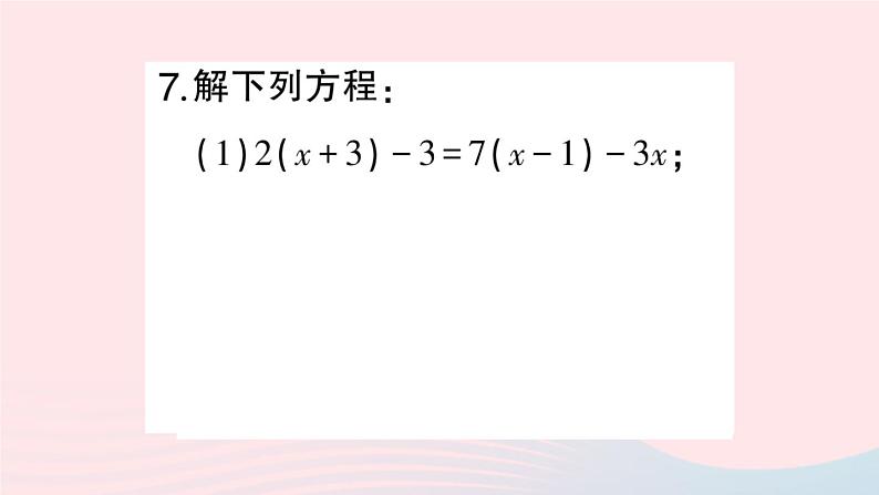 2023七年级数学上册第3章一次方程与方程组小结评价作业课件新版沪科版06