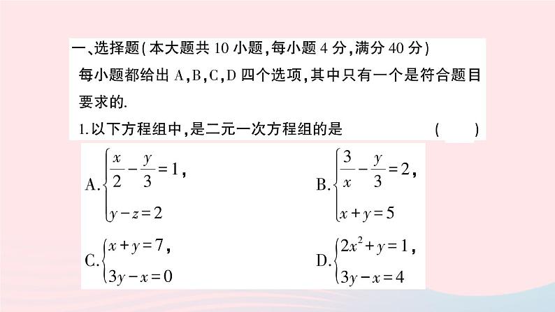 2023七年级数学上册第3章一次方程与方程组综合训练作业课件新版沪科版第2页