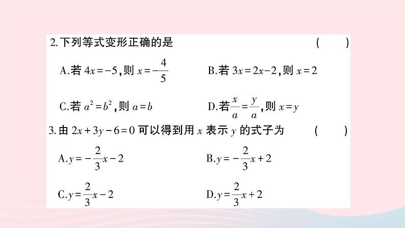 2023七年级数学上册第3章一次方程与方程组综合训练作业课件新版沪科版第3页