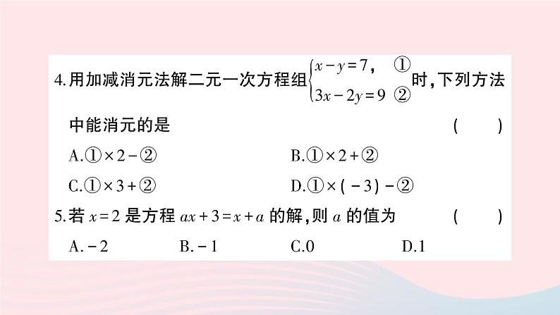 2023七年级数学上册第3章一次方程与方程组综合训练作业课件新版沪科版第4页