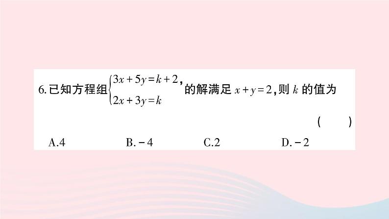 2023七年级数学上册第3章一次方程与方程组综合训练作业课件新版沪科版第5页