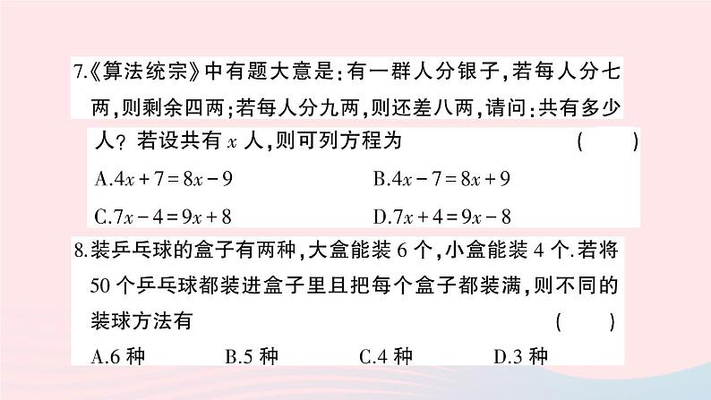 2023七年级数学上册第3章一次方程与方程组综合训练作业课件新版沪科版第6页