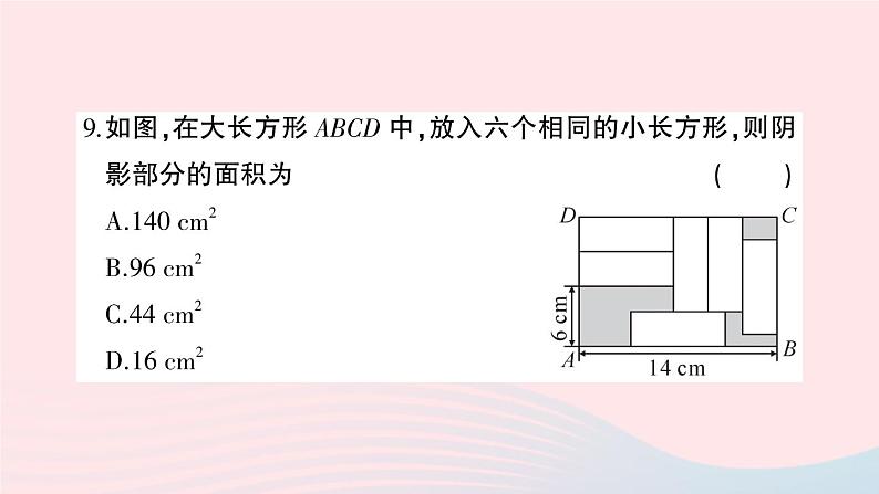 2023七年级数学上册第3章一次方程与方程组综合训练作业课件新版沪科版第7页