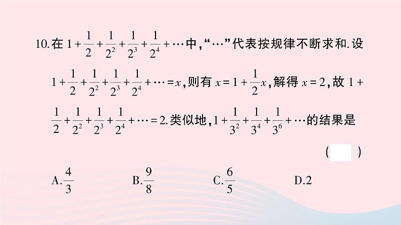 2023七年级数学上册第3章一次方程与方程组综合训练作业课件新版沪科版第8页