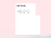 2023七年级数学上册第3章一次方程与方程组计算强化专题一元一次方程的解法作业课件新版沪科版