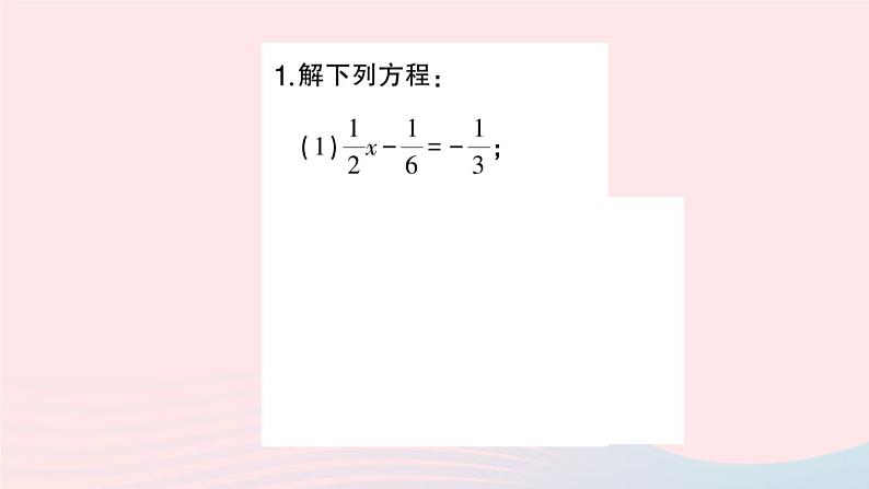 2023七年级数学上册第3章一次方程与方程组计算强化专题一元一次方程的解法作业课件新版沪科版02