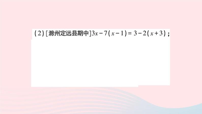 2023七年级数学上册第3章一次方程与方程组计算强化专题一元一次方程的解法作业课件新版沪科版05