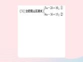 2023七年级数学上册第3章一次方程与方程组计算强化专题二元一次方程组的解法作业课件新版沪科版